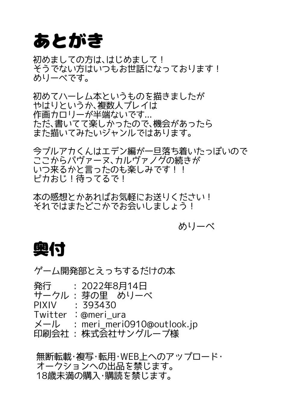 [Me no Sato (Meriibe)] Game Kaihatsu-bu to H Suru Dake no Hon | 게임 개발부와 섹스할 뿐인 책 (Blue Archive) [Korean] [Digital] - Page 22