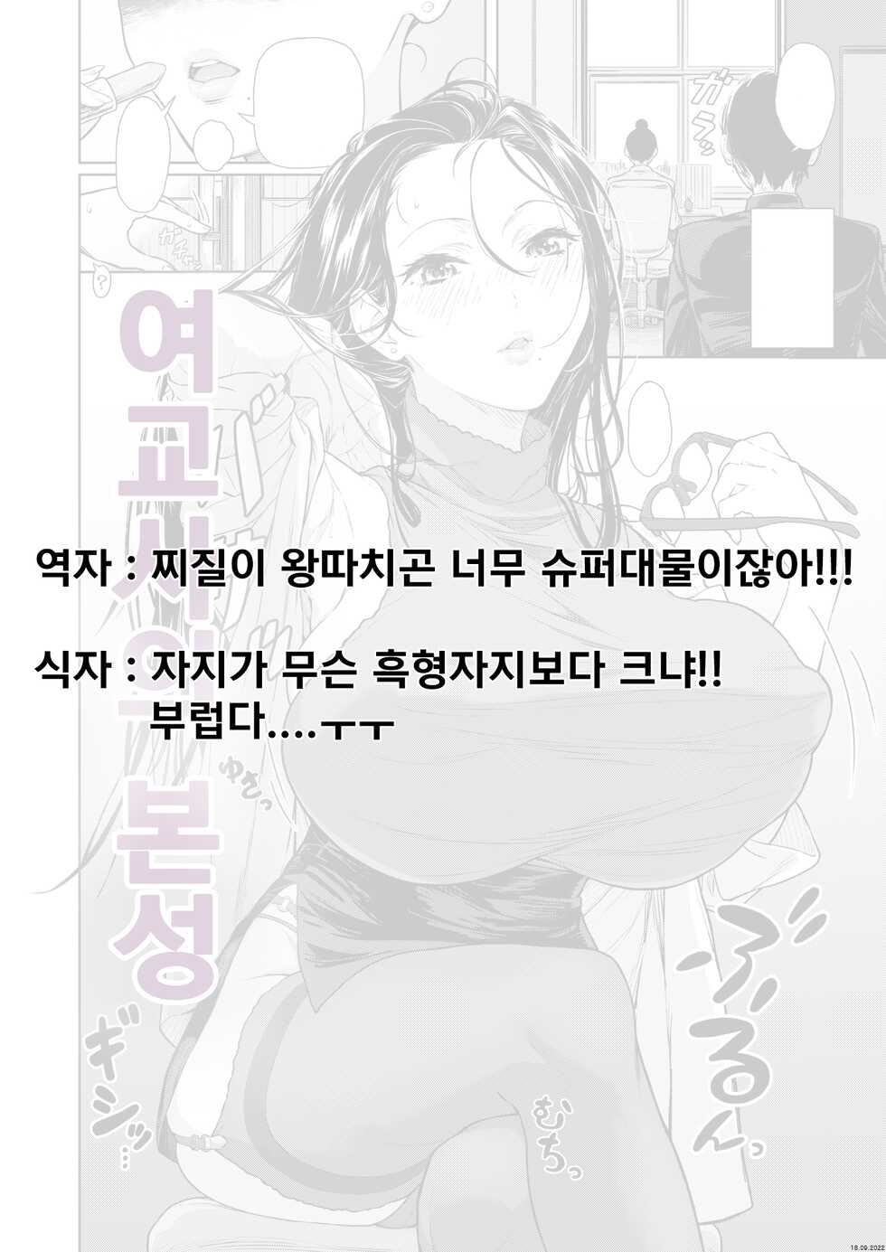 [Umi no Kyuuban] Onna Kyoushi Honshou [Korean] [Decensored] - Page 21