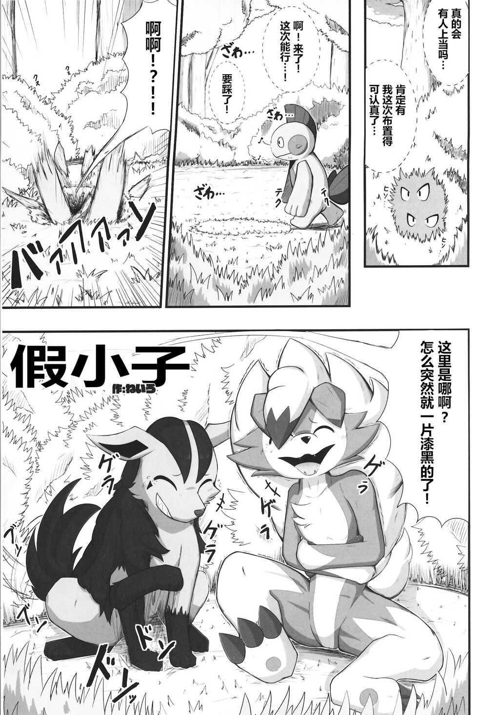 (C99) [Yuujuuottodan (Neiro,Yamato Kuroko)] Booisshu (Pokémon) [Chinese] [虾皮汉化组] - Page 3