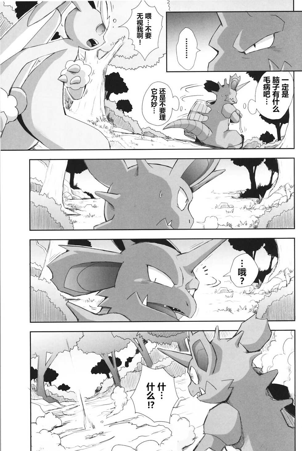 (C99) [Yuujuuottodan (Neiro,Yamato Kuroko)] Booisshu (Pokémon) [Chinese] [虾皮汉化组] - Page 13