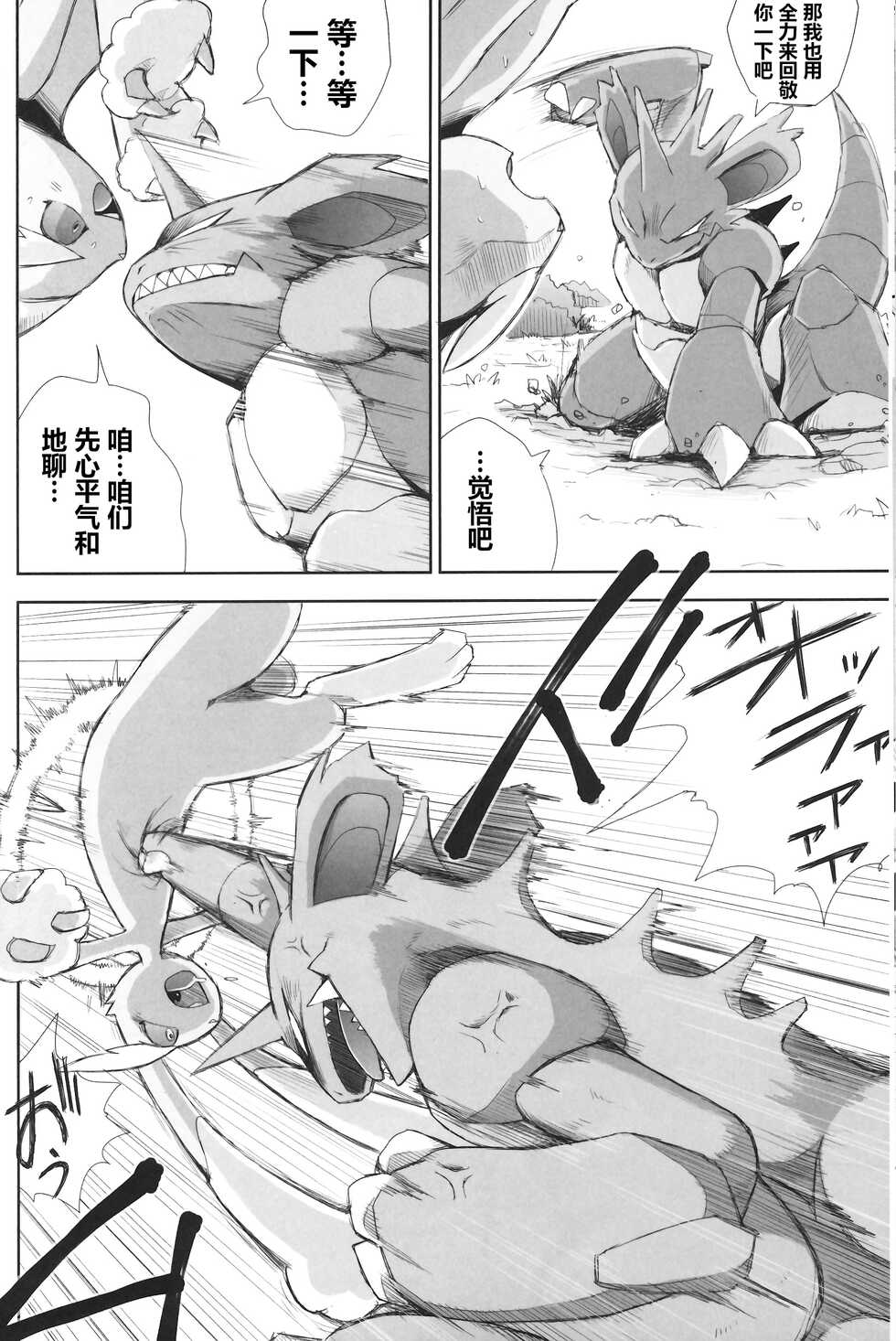 (C99) [Yuujuuottodan (Neiro,Yamato Kuroko)] Booisshu (Pokémon) [Chinese] [虾皮汉化组] - Page 16