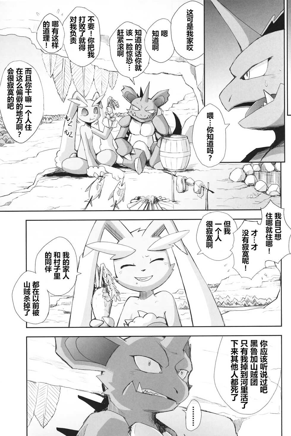 (C99) [Yuujuuottodan (Neiro,Yamato Kuroko)] Booisshu (Pokémon) [Chinese] [虾皮汉化组] - Page 19