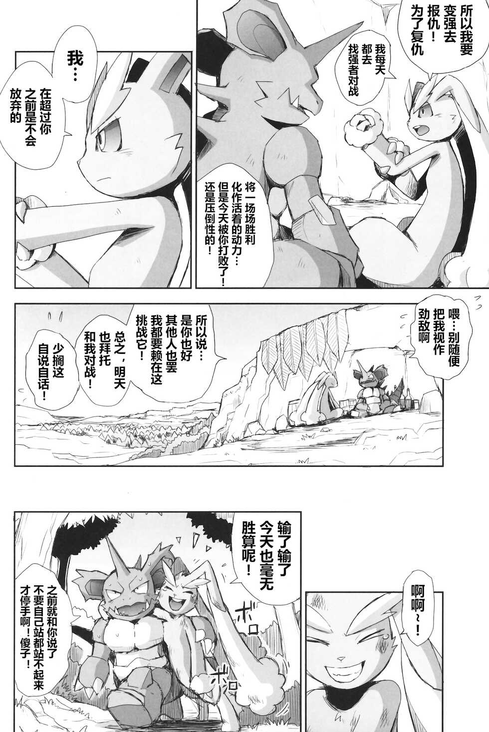 (C99) [Yuujuuottodan (Neiro,Yamato Kuroko)] Booisshu (Pokémon) [Chinese] [虾皮汉化组] - Page 20