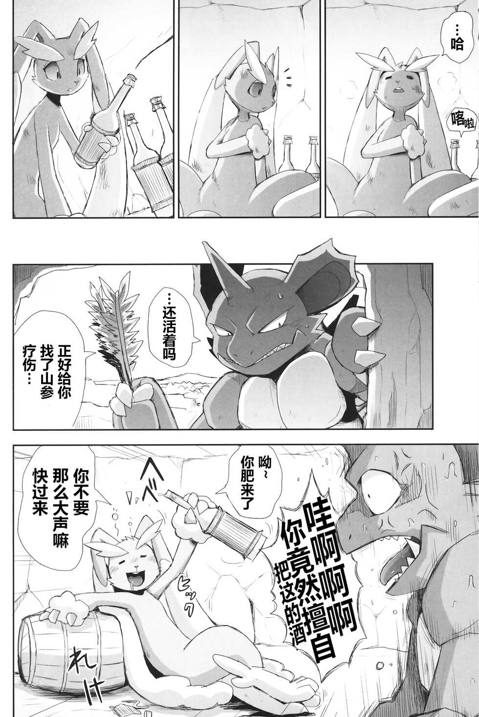 (C99) [Yuujuuottodan (Neiro,Yamato Kuroko)] Booisshu (Pokémon) [Chinese] [虾皮汉化组] - Page 22