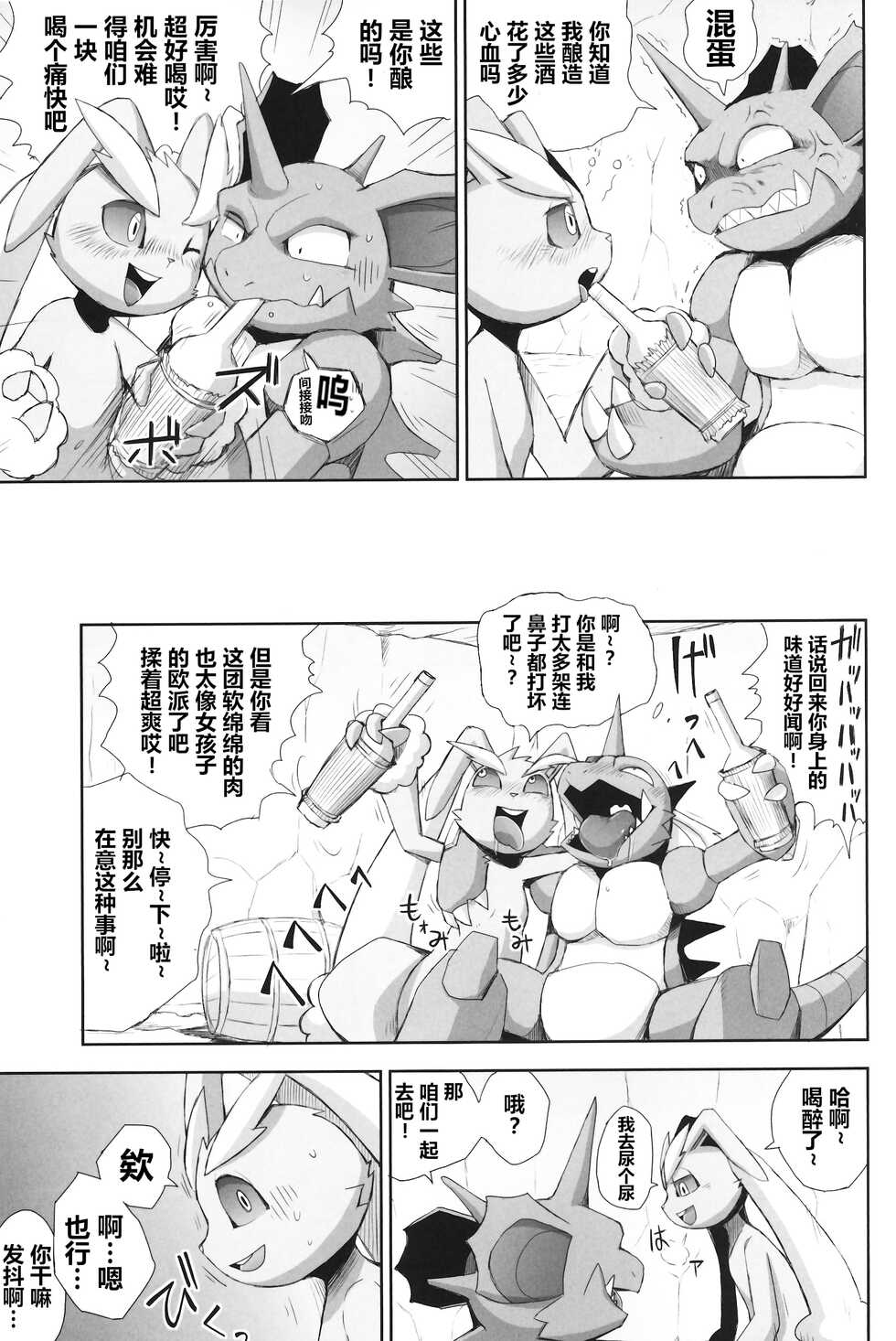 (C99) [Yuujuuottodan (Neiro,Yamato Kuroko)] Booisshu (Pokémon) [Chinese] [虾皮汉化组] - Page 23