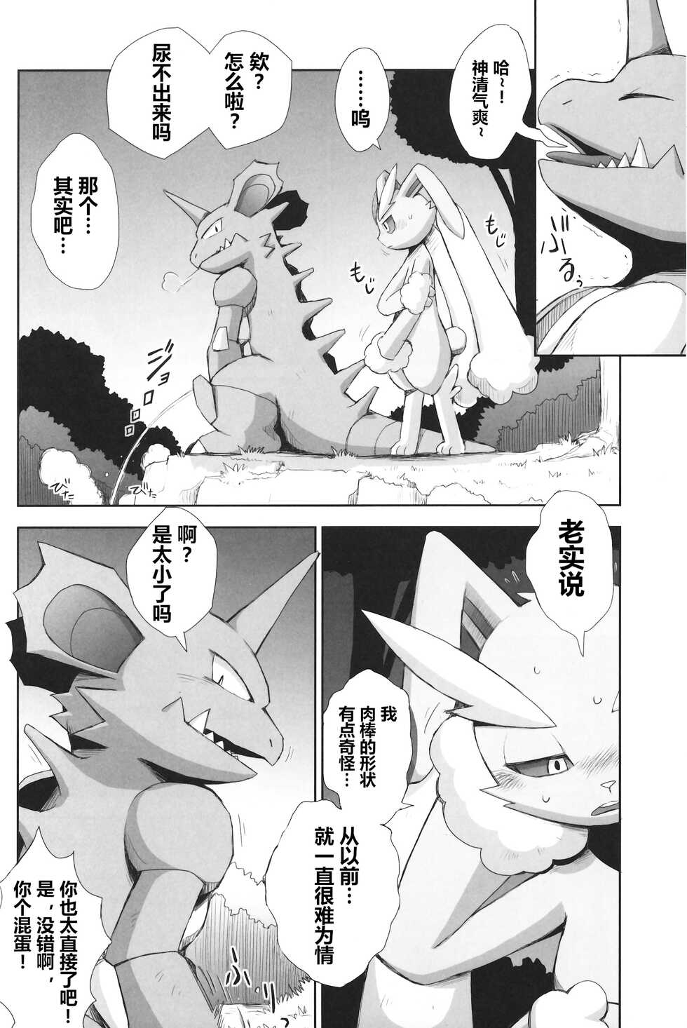 (C99) [Yuujuuottodan (Neiro,Yamato Kuroko)] Booisshu (Pokémon) [Chinese] [虾皮汉化组] - Page 24