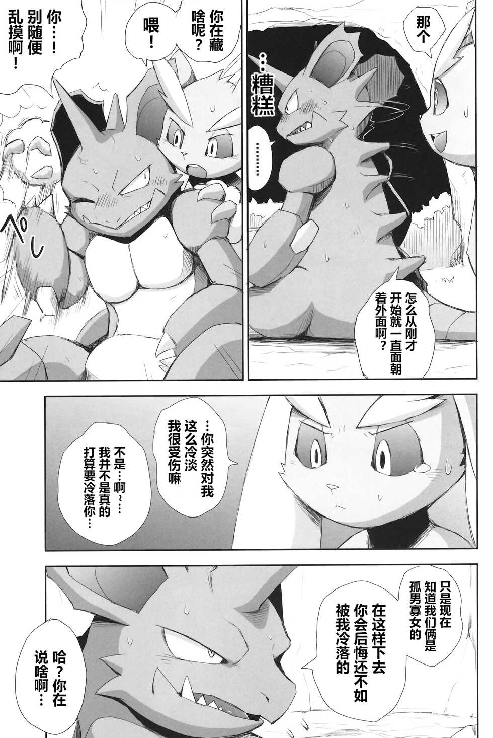 (C99) [Yuujuuottodan (Neiro,Yamato Kuroko)] Booisshu (Pokémon) [Chinese] [虾皮汉化组] - Page 27