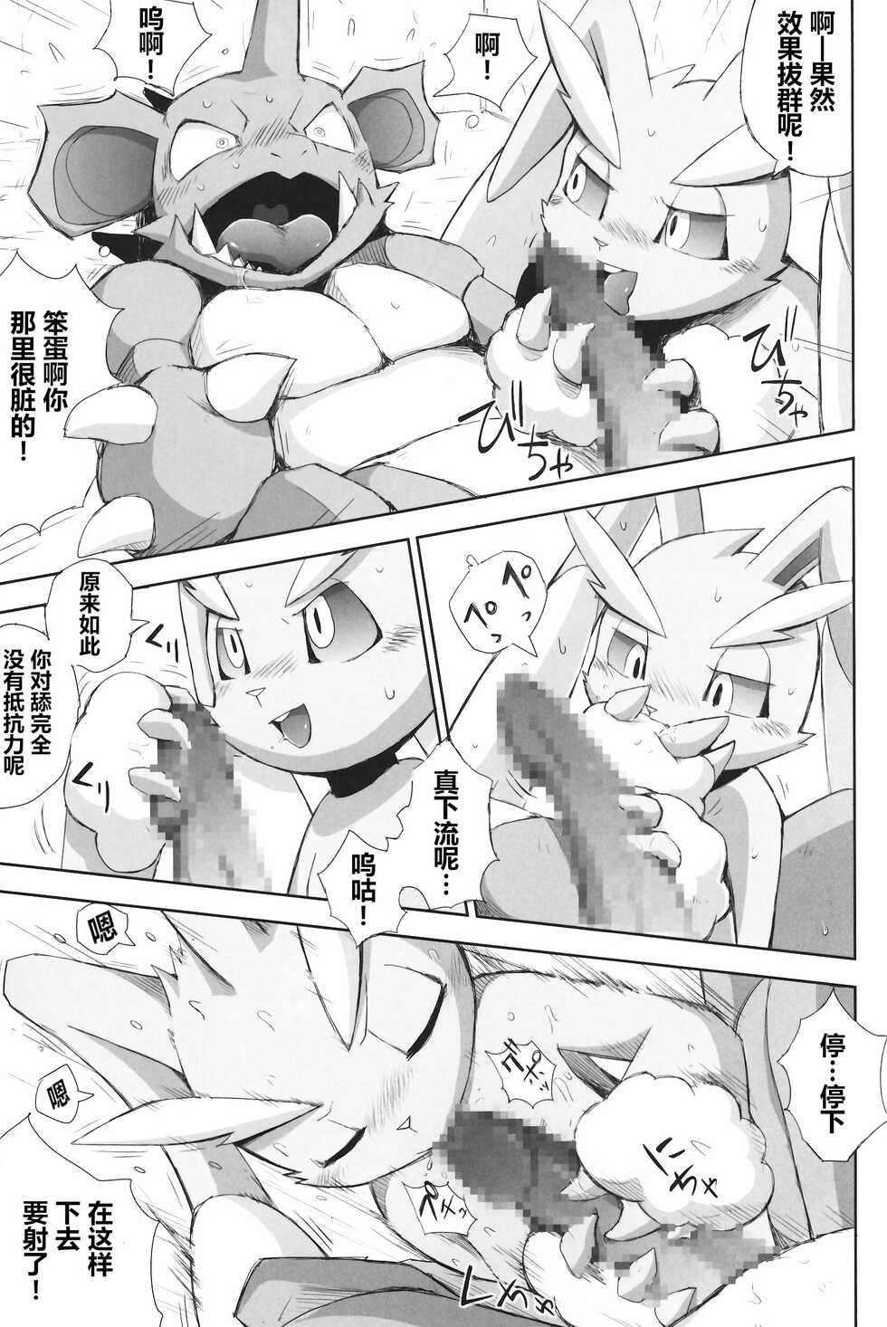 (C99) [Yuujuuottodan (Neiro,Yamato Kuroko)] Booisshu (Pokémon) [Chinese] [虾皮汉化组] - Page 33