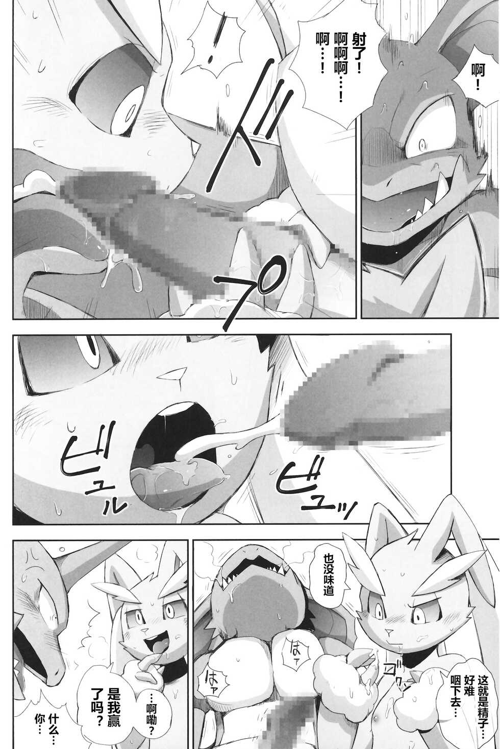 (C99) [Yuujuuottodan (Neiro,Yamato Kuroko)] Booisshu (Pokémon) [Chinese] [虾皮汉化组] - Page 34