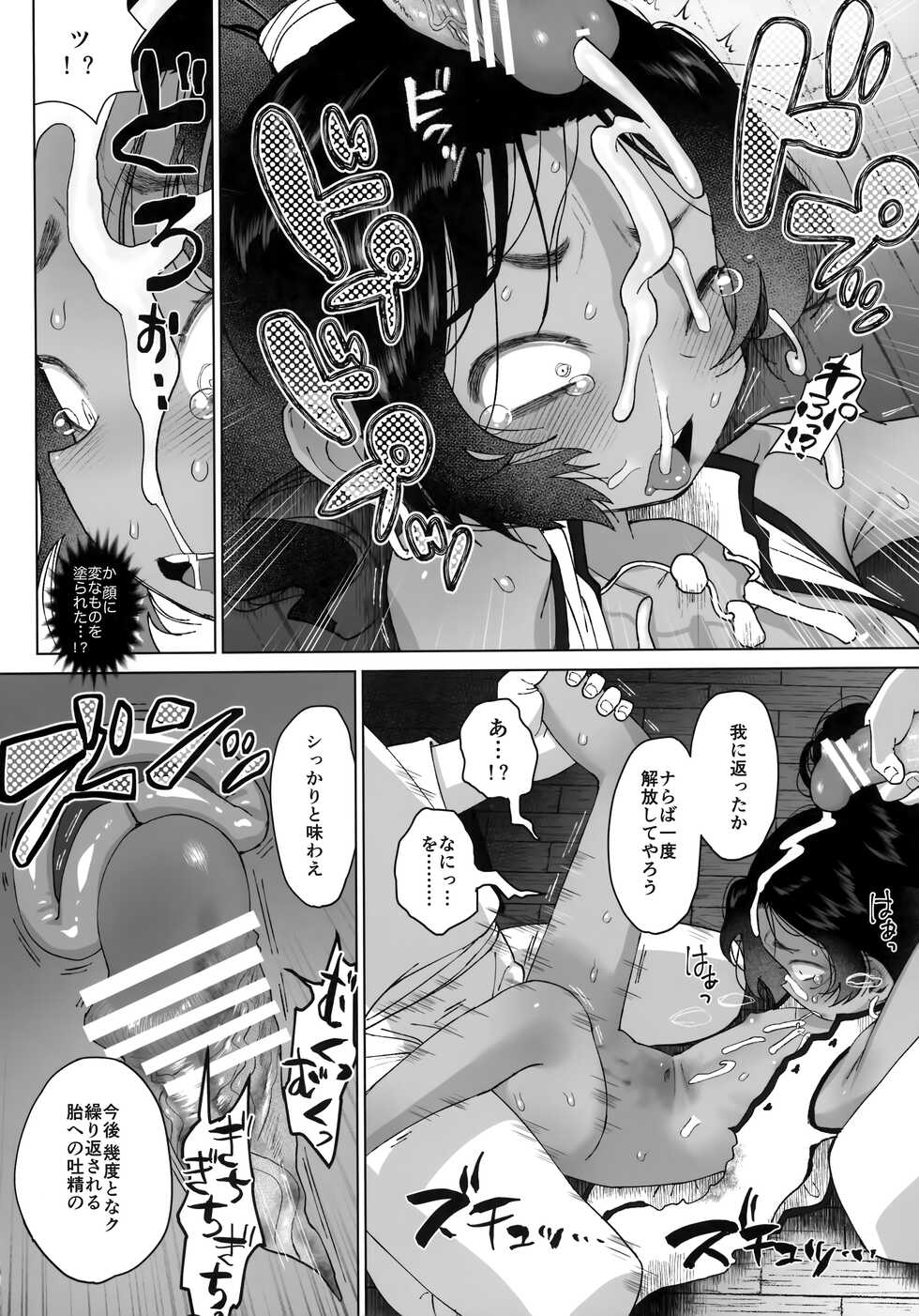 (C100) [Yonsai Books (Ogata Zen)] Kagenoko (Hell's Paradise: Jigokuraku) - Page 15