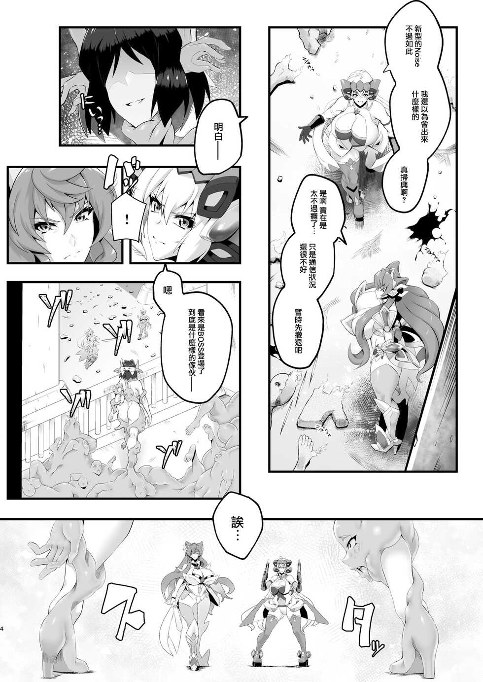 [Kaiki Dennou Manga Bako (Uneta)] Rennikujutsu (Senki Zesshou Symphogear) [Chinese] [Digital] - Page 4