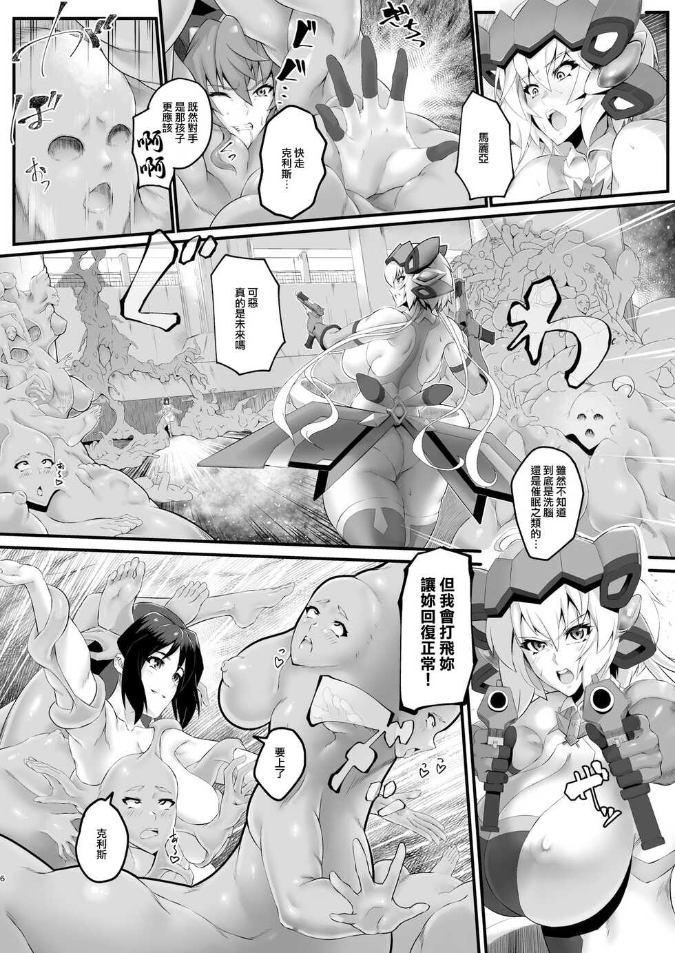 [Kaiki Dennou Manga Bako (Uneta)] Rennikujutsu (Senki Zesshou Symphogear) [Chinese] [Digital] - Page 6