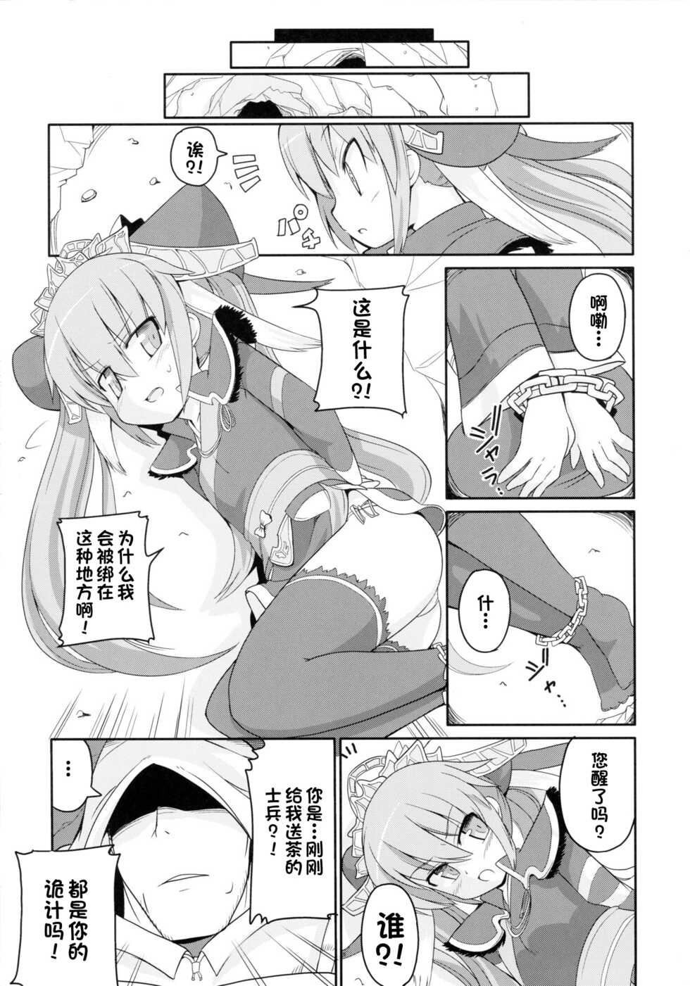 [Kazemichiya (Mamo Williams)] Touhaku Engi! (Sangokushi Taisen) [Chinese] [一只麻利的鸽子汉化] [2008-09-06] - Page 5
