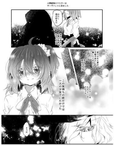 (C93) [PICTCLAP (Ichiya)] Kimi ga warui Hanashi (Fate/Grand Order) [Sample] - Page 2