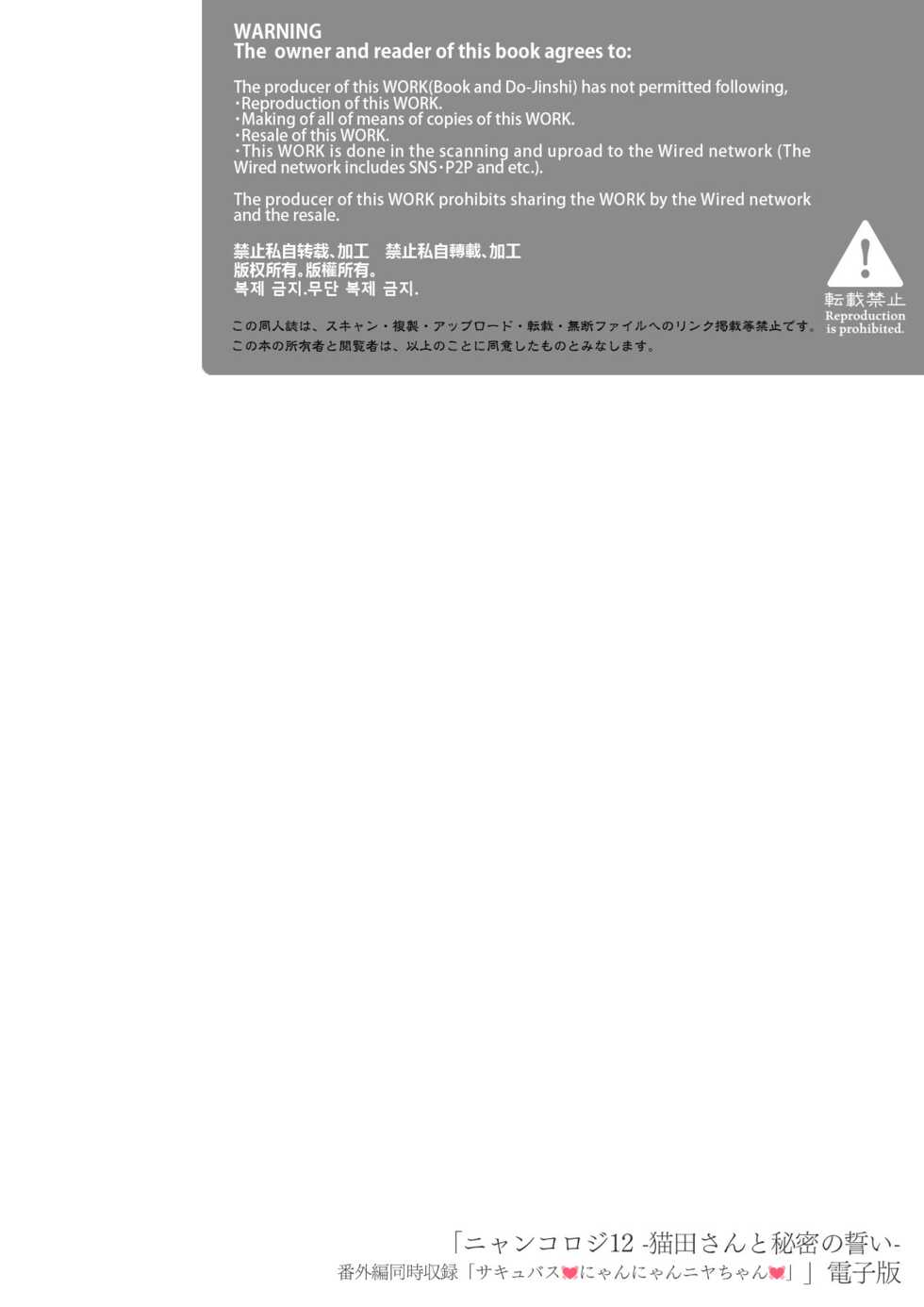 [Kinokonomi (konomi)] Nyancology 12 -Nekoda-san to Himitsu no Chikai- Bangaihen Douji Shuuroku "Succubus Nyan Nyan Niya-chan" [Chinese] [绅士仓库汉化] [Digital] - Page 4