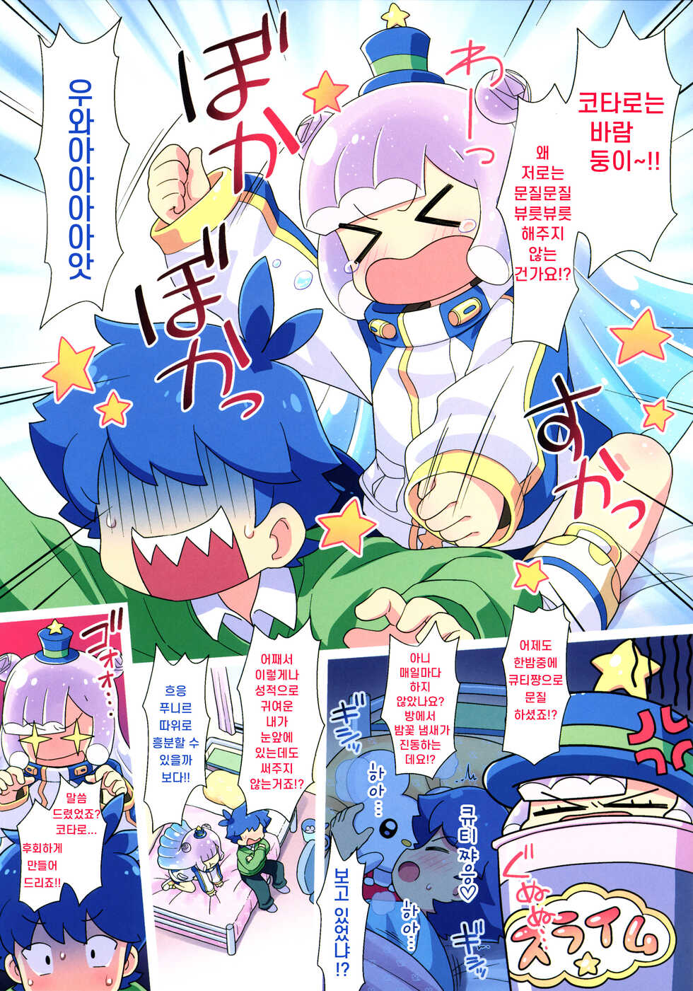 (C100) [Yumesaki Annai Kairanban (Hiro Hiroki)] Echi-echi Puniruland Kaien desu | 에치에치 푸니르랜드 개원 입니다★ (Puniru wa Kawaii Slime) [Korean] - Page 3