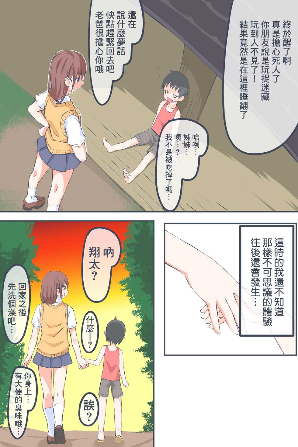 [Niwaka Potato] Fanbox Manga Ch. 1 "Kinsoguchi?" + Ch. 2 "Ano Hi Kaida Nioi o Boku wa Wasurenai" [Chinese] [臭鼬娘漢化組] - Page 10