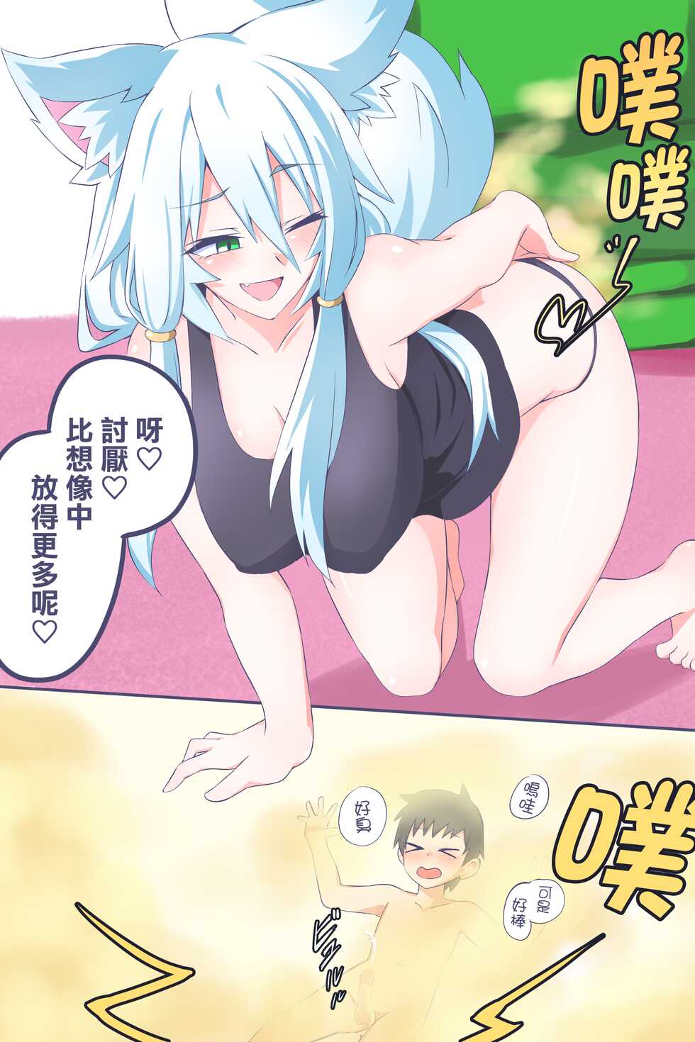 [Niwaka Potato] Fanbox Manga Ch. 1 "Kinsoguchi?" + Ch. 2 "Ano Hi Kaida Nioi o Boku wa Wasurenai" [Chinese] [臭鼬娘漢化組] - Page 29