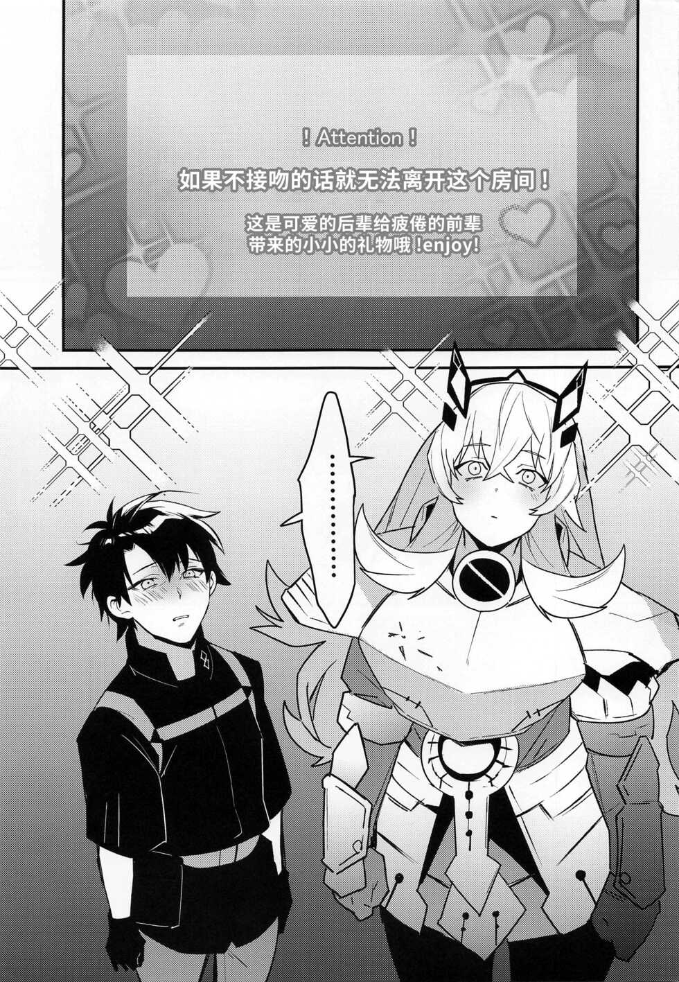 (C100) [Ash wing (Makuro)] Kimi to Kiss Shinai to Derarenai Heya (Fate/Grand Order) [Chinese] [黎欧出资汉化] - Page 4