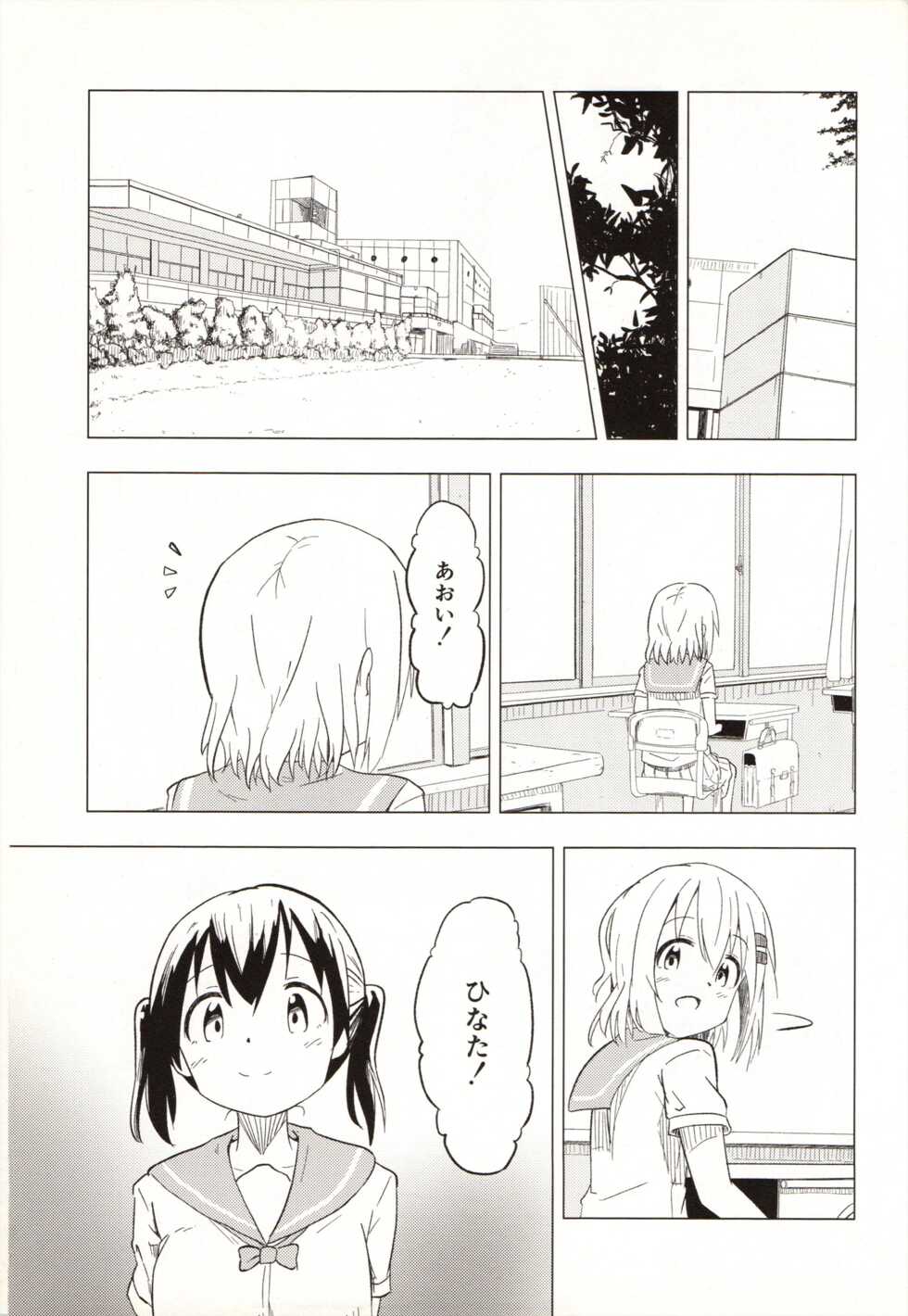 (C96) [Mushoku no Habatsu (Shibasaki Koh)] Slur Staccato Days 1 (Yama no Susume) - Page 3