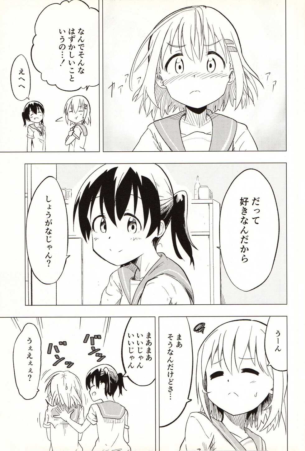 (C96) [Mushoku no Habatsu (Shibasaki Koh)] Slur Staccato Days 1 (Yama no Susume) - Page 9