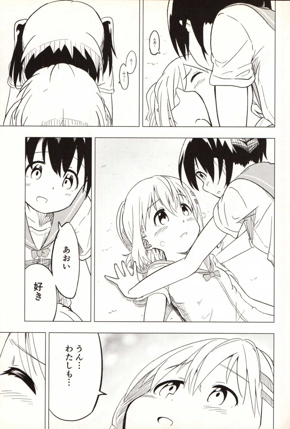 (C96) [Mushoku no Habatsu (Shibasaki Koh)] Slur Staccato Days 1 (Yama no Susume) - Page 13
