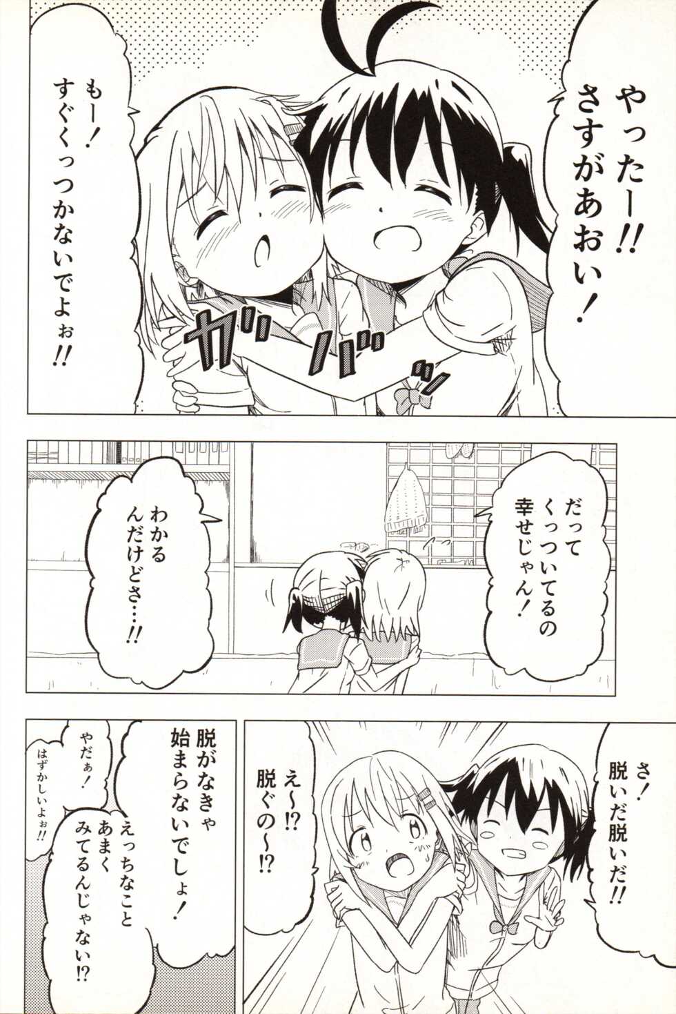 (C96) [Mushoku no Habatsu (Shibasaki Koh)] Slur Staccato Days 1 (Yama no Susume) - Page 18