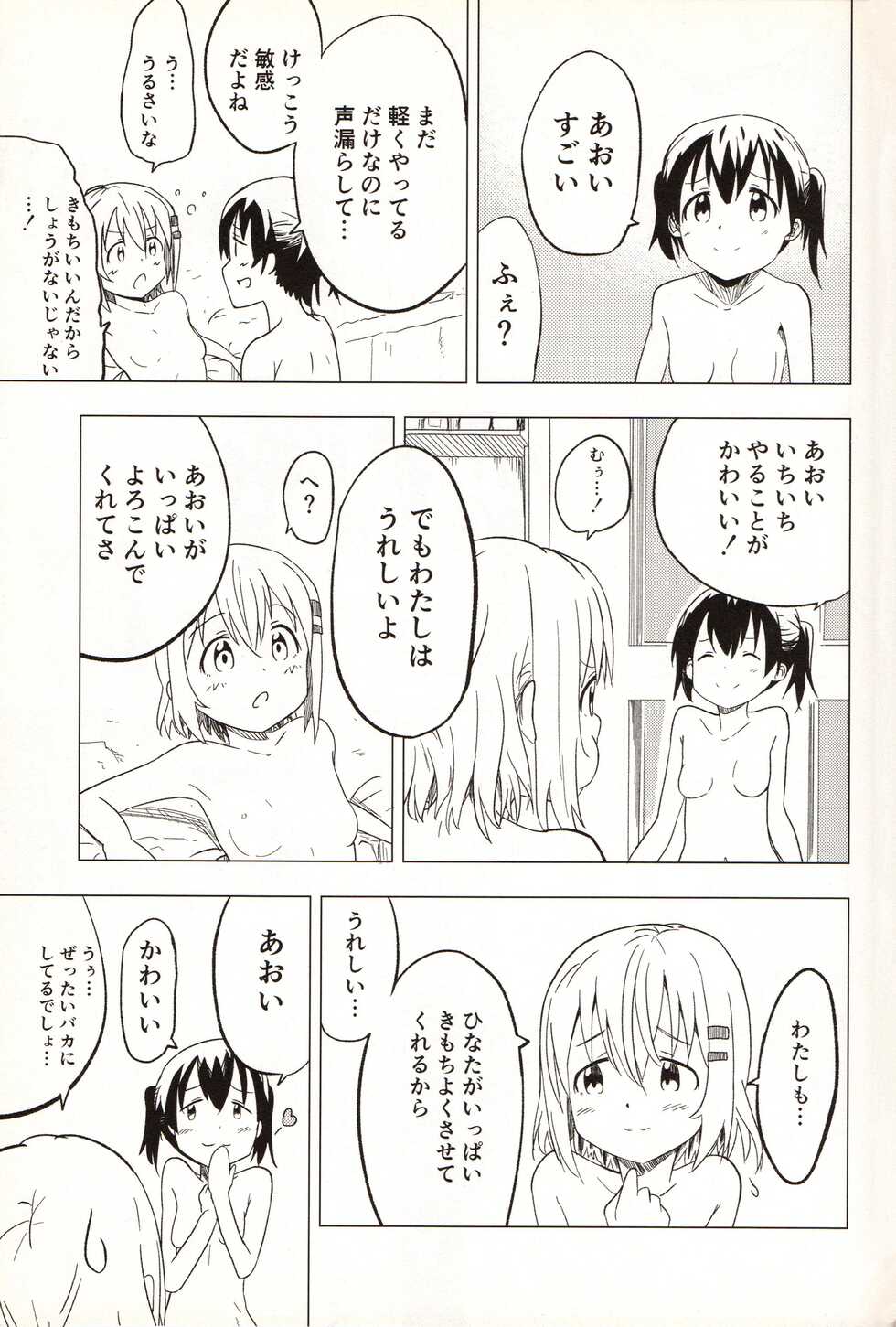 (C96) [Mushoku no Habatsu (Shibasaki Koh)] Slur Staccato Days 1 (Yama no Susume) - Page 21