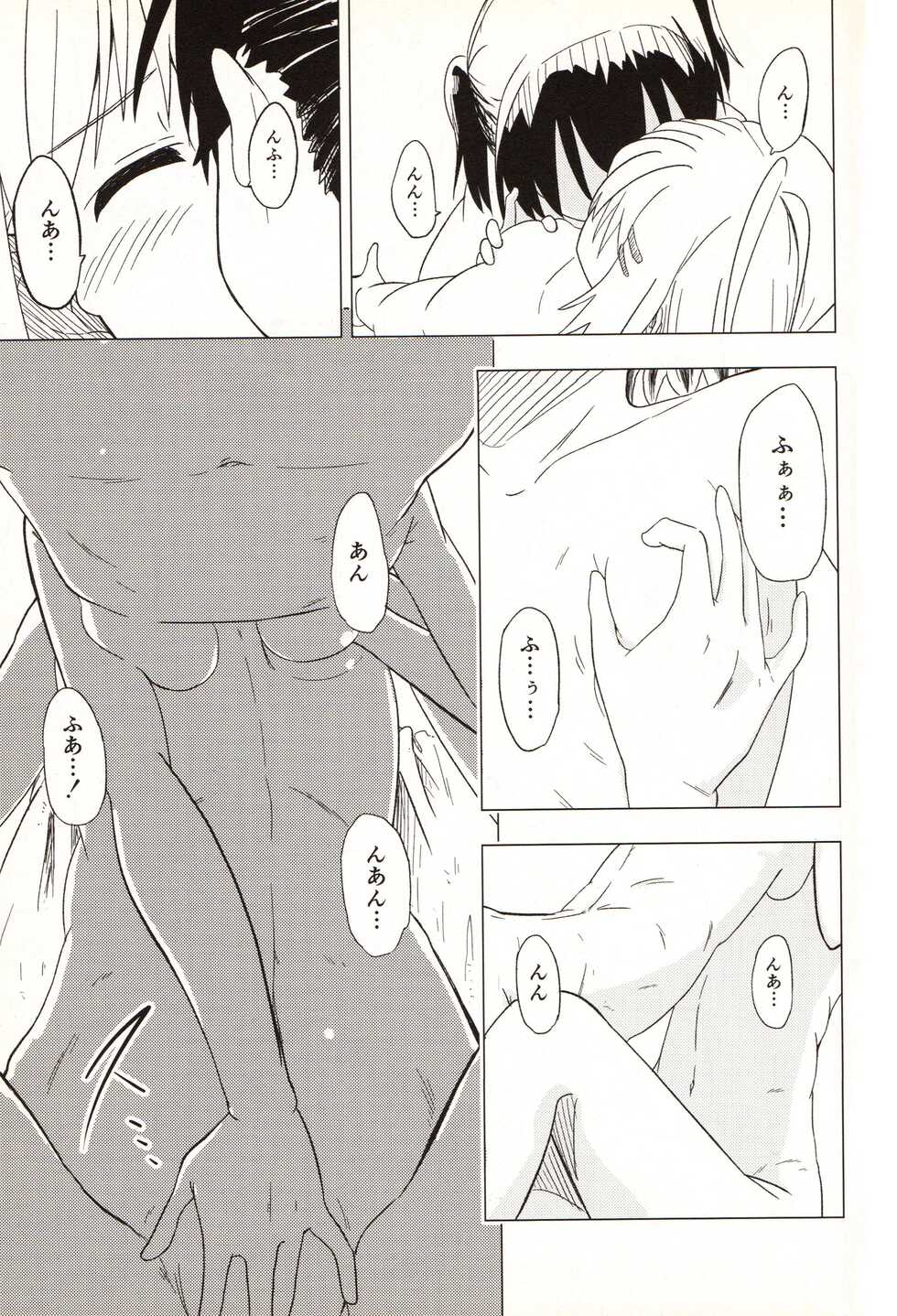 (C96) [Mushoku no Habatsu (Shibasaki Koh)] Slur Staccato Days 1 (Yama no Susume) - Page 25