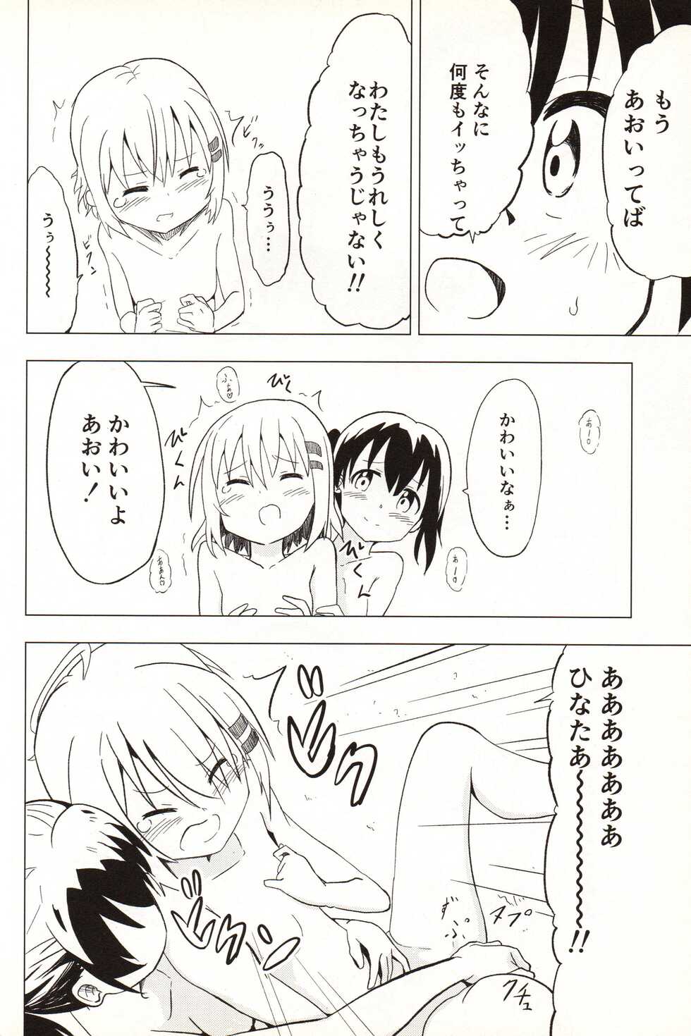 (C96) [Mushoku no Habatsu (Shibasaki Koh)] Slur Staccato Days 1 (Yama no Susume) - Page 38