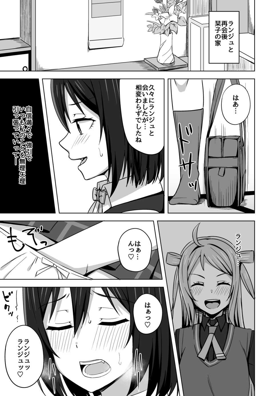 [Enokoro Kurage (NOSA)] Muchuu ni Saseru Watashi no Takaramono (Love Live! Nijigasaki High School Idol Club) [Digital] - Page 5