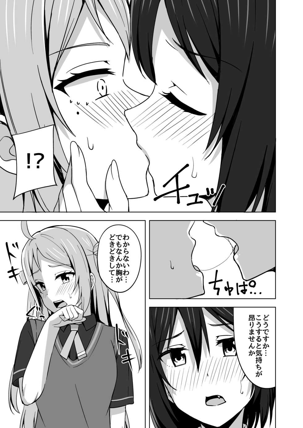 [Enokoro Kurage (NOSA)] Muchuu ni Saseru Watashi no Takaramono (Love Live! Nijigasaki High School Idol Club) [Digital] - Page 9