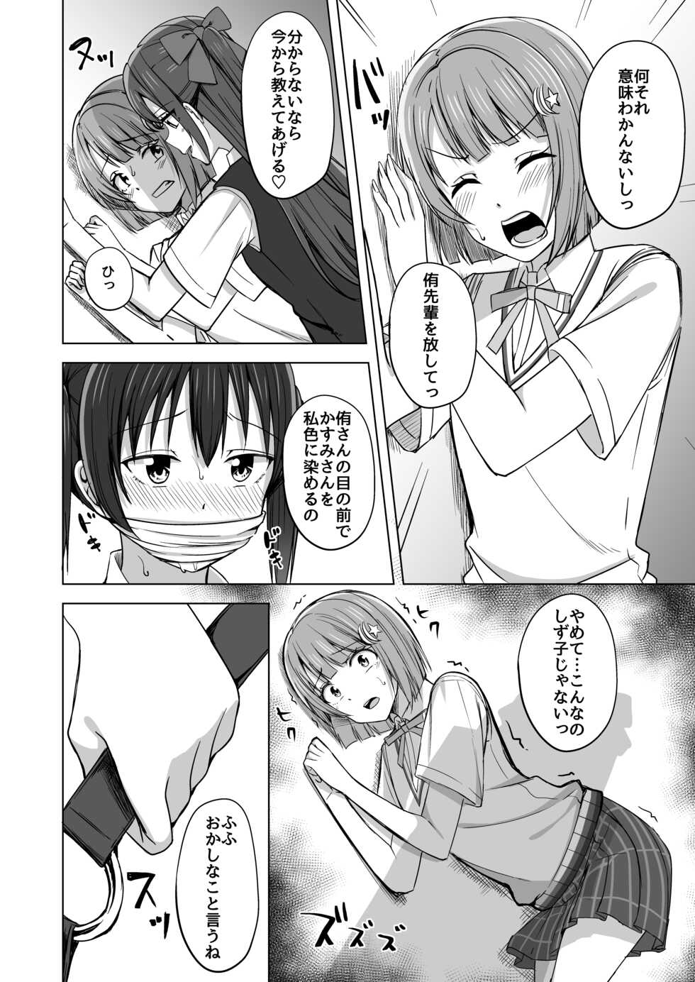 [Enokoro Kurage (NOSA)] Watashi Iro ni Somete Omoi o Tsumugitai (Love Live! Nijigasaki High School Idol Club) [Digital] - Page 8