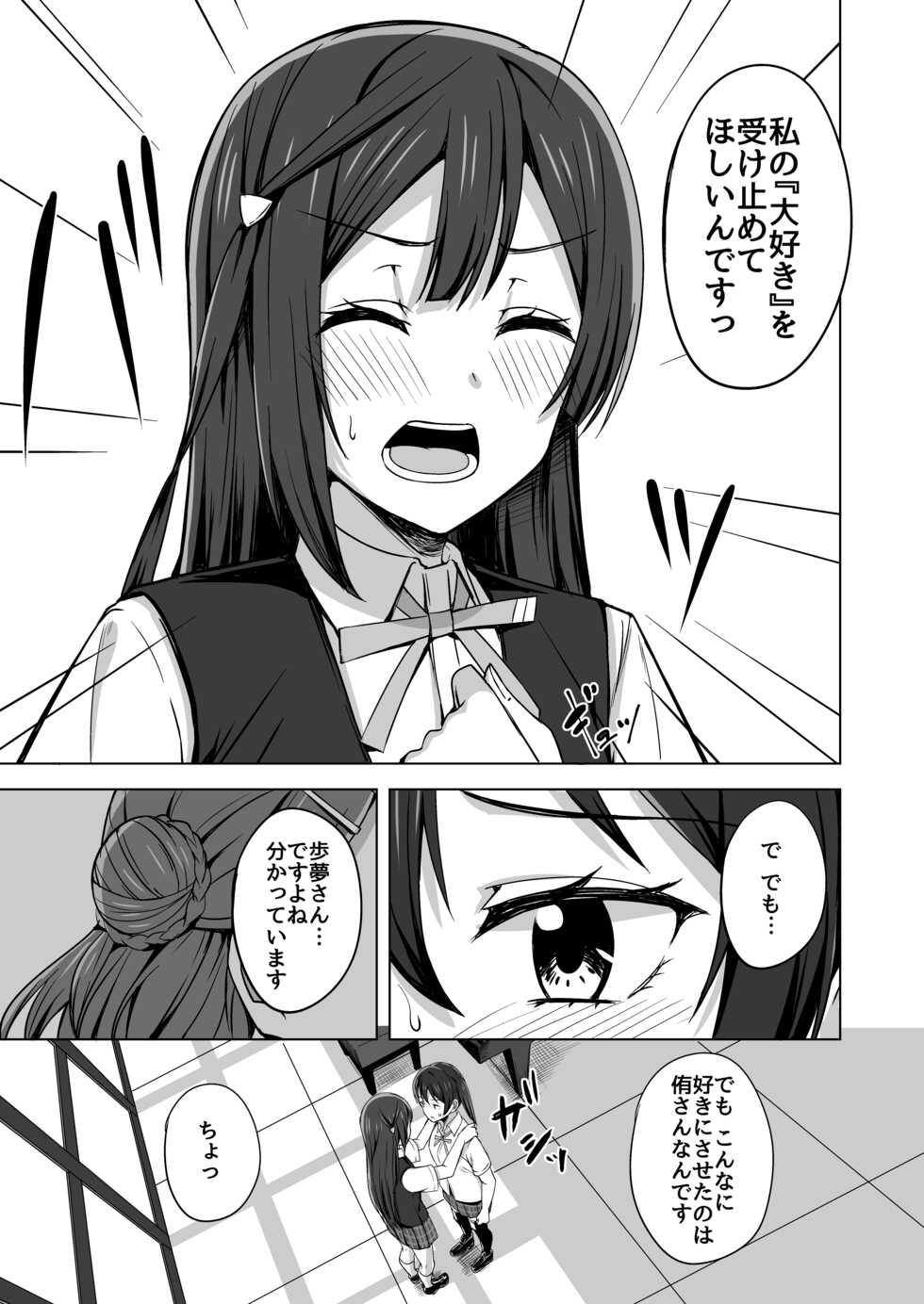 [Enokoro Kurage (NOSA)] Tomaranai HEART (Love Live! Nijigasaki High School Idol Club) [Digital] - Page 7