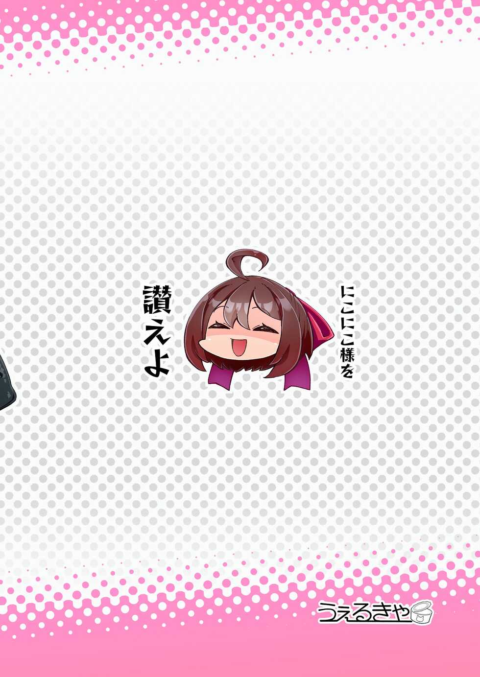 [WellCa (Umiwatari)] Futanari Kishi-chan to Seishori Android [Digital] - Page 20