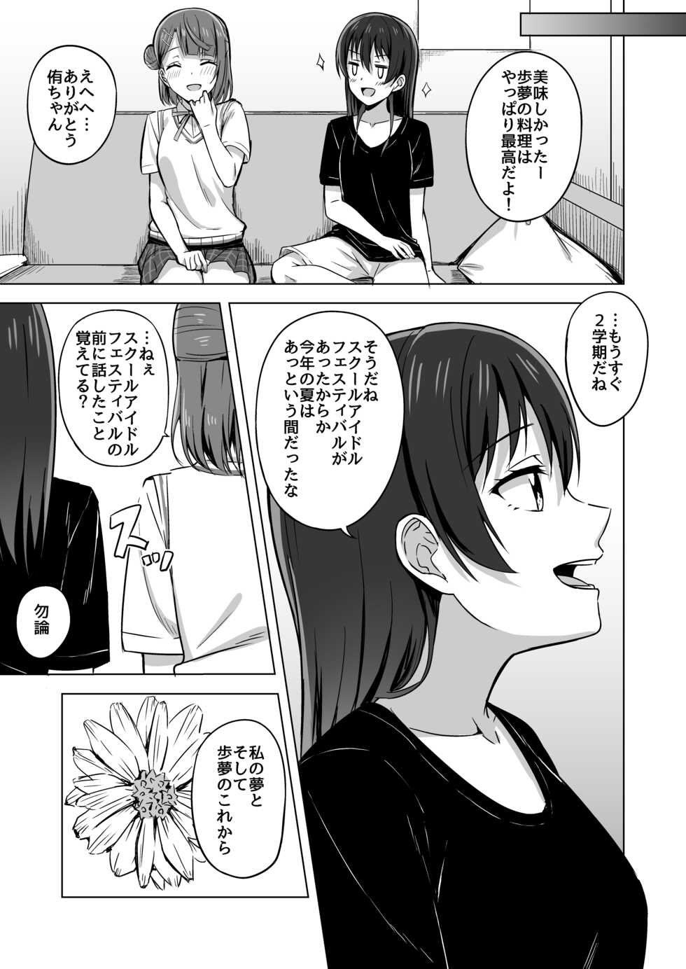 [Enokoro Kurage (NOSA)] Kakushiteita Kokoro no Oku (Love Live! Nijigasaki High School Idol Club) [Digital] - Page 8