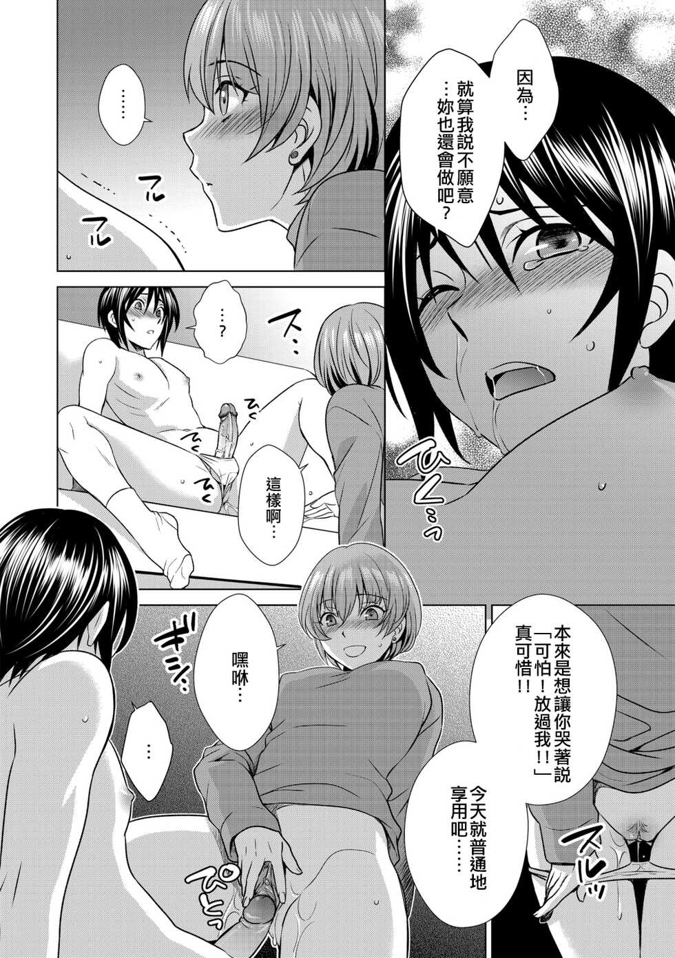 [Inuineko] Boku wa Kanojo ni Shitsukeratetai 4 | 我想被她調教4 (G-Edge Vol. 013) [Chinese] [EZR個人漢化] - Page 12