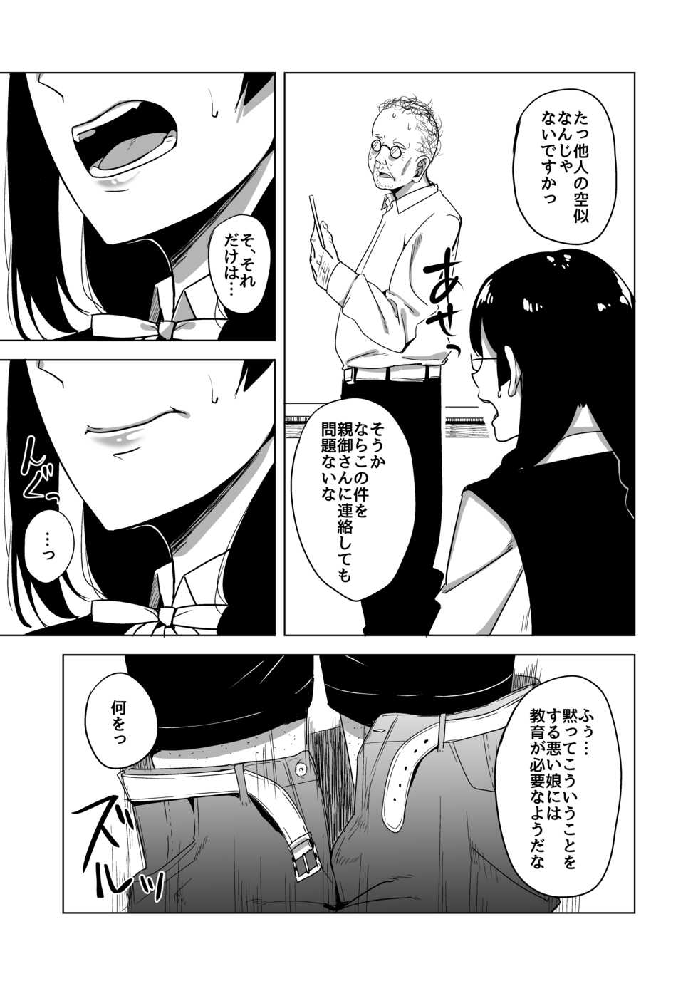 [Enokoro Kurage (NOSA)] Odosare Seito Shidoushitsu (Love Live! Nijigasaki High School Idol Club) [Digital] - Page 7