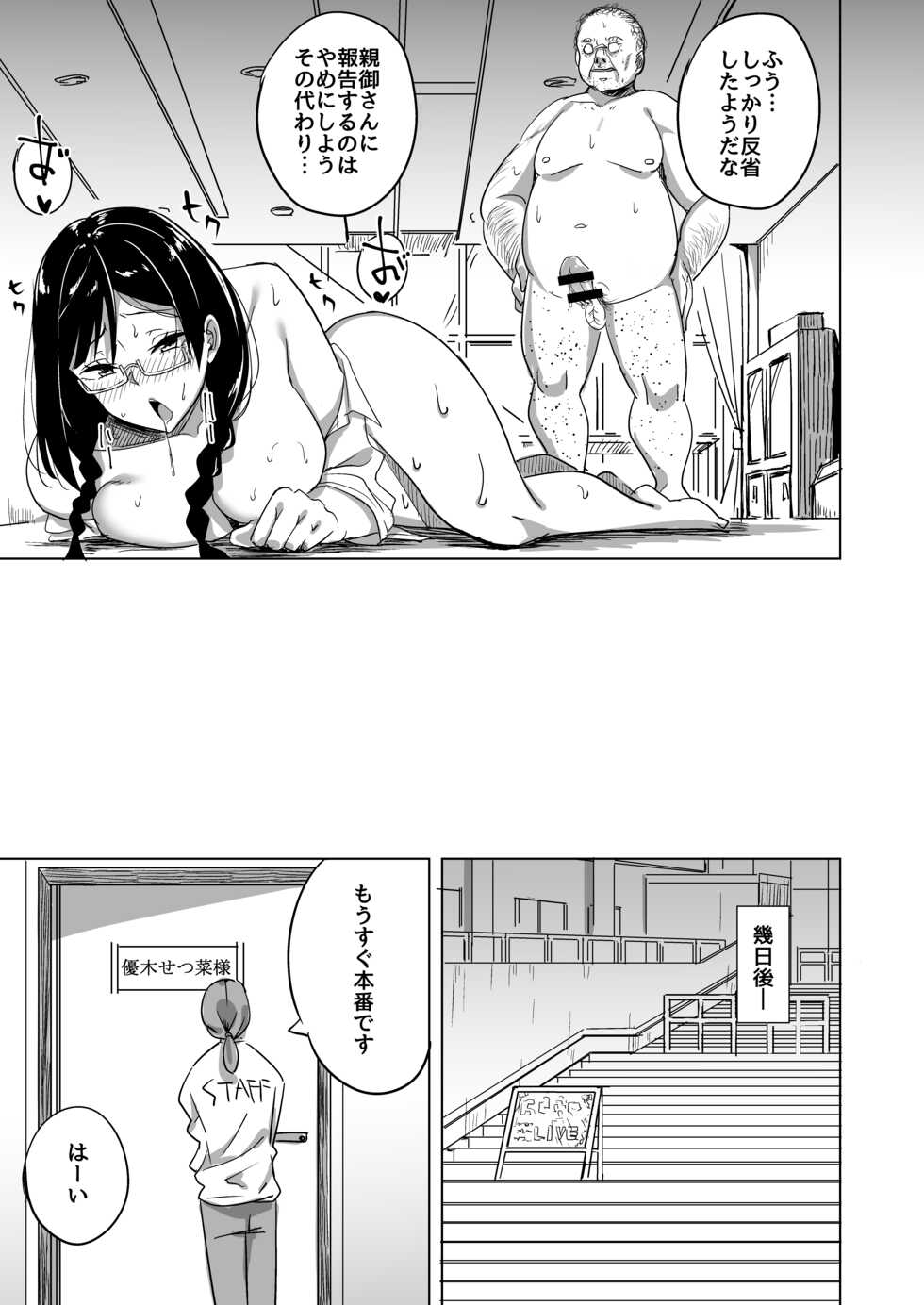 [Enokoro Kurage (NOSA)] Odosare Seito Shidoushitsu (Love Live! Nijigasaki High School Idol Club) [Digital] - Page 19