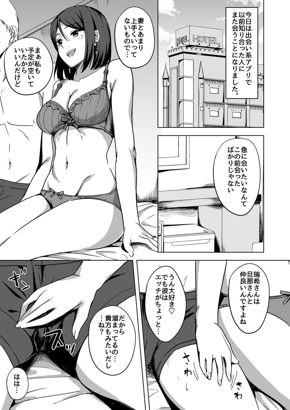 [Enokoro Kurage (NOSA)] Inran Hitozuma no Uwaki Nikki [Digital] - Page 7