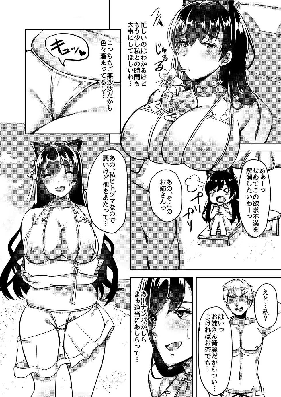 [Enokoro Kurage (NOSA)] Hitozuma wa Yokkyuu Fuman ~Atago no Baai~ (Azur Lane) [Digital] - Page 6