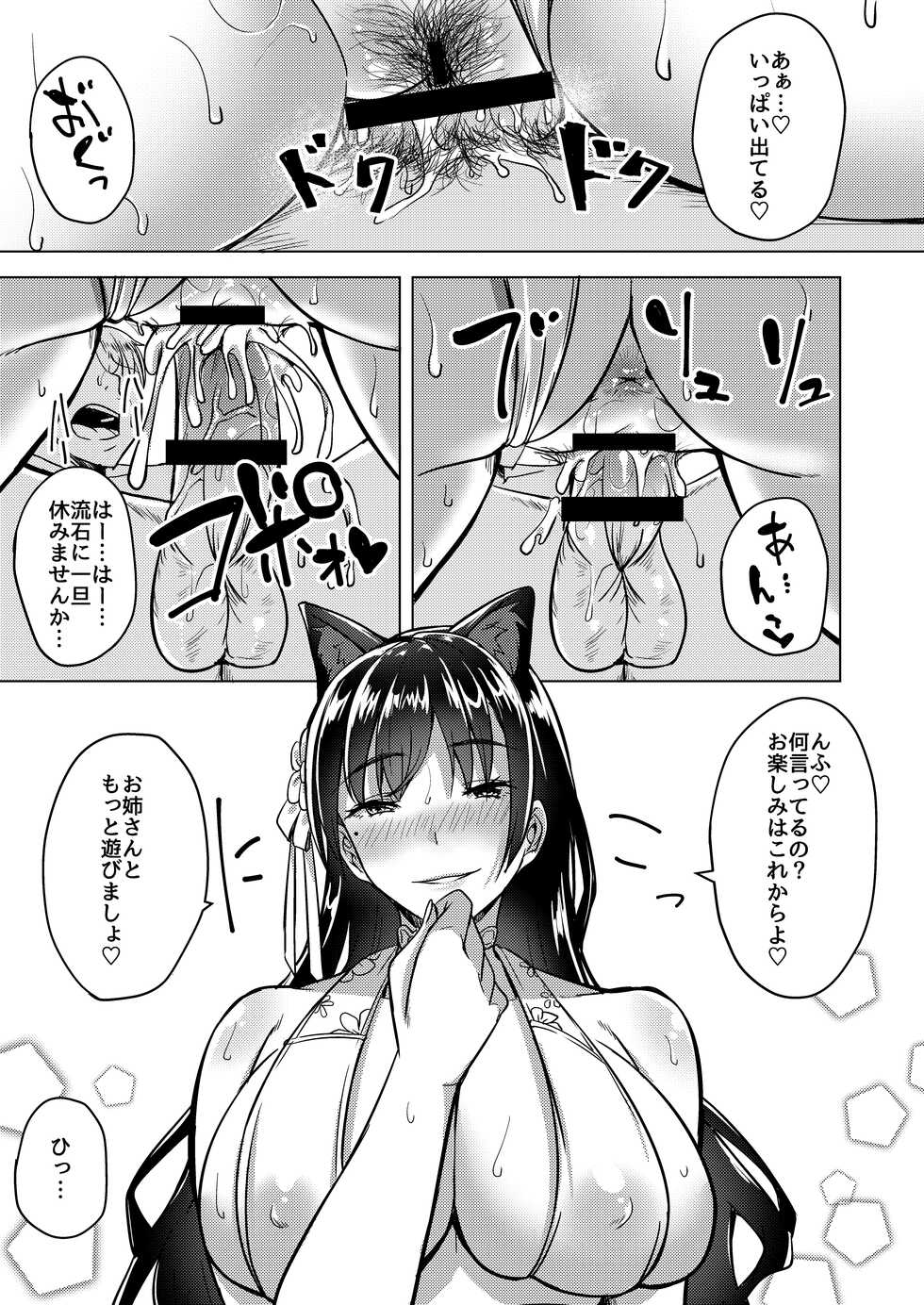 [Enokoro Kurage (NOSA)] Hitozuma wa Yokkyuu Fuman ~Atago no Baai~ (Azur Lane) [Digital] - Page 13