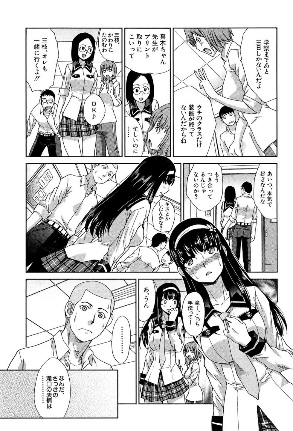 [Itaba Hiroshi] Okasaretai Kanojo - She wants fucked [Digital] - Page 6
