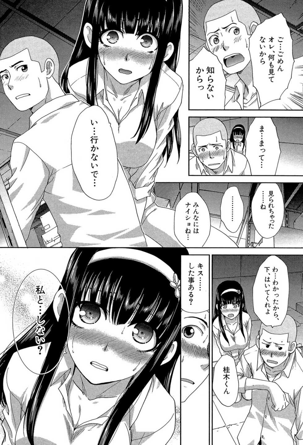 [Itaba Hiroshi] Okasaretai Kanojo - She wants fucked [Digital] - Page 15