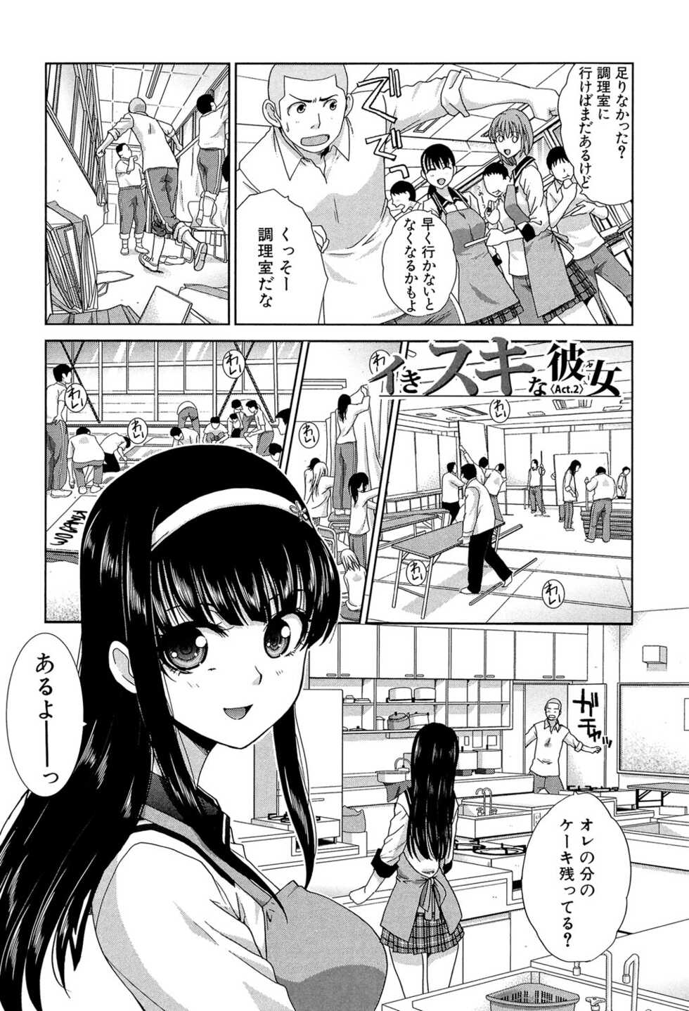 [Itaba Hiroshi] Okasaretai Kanojo - She wants fucked [Digital] - Page 31