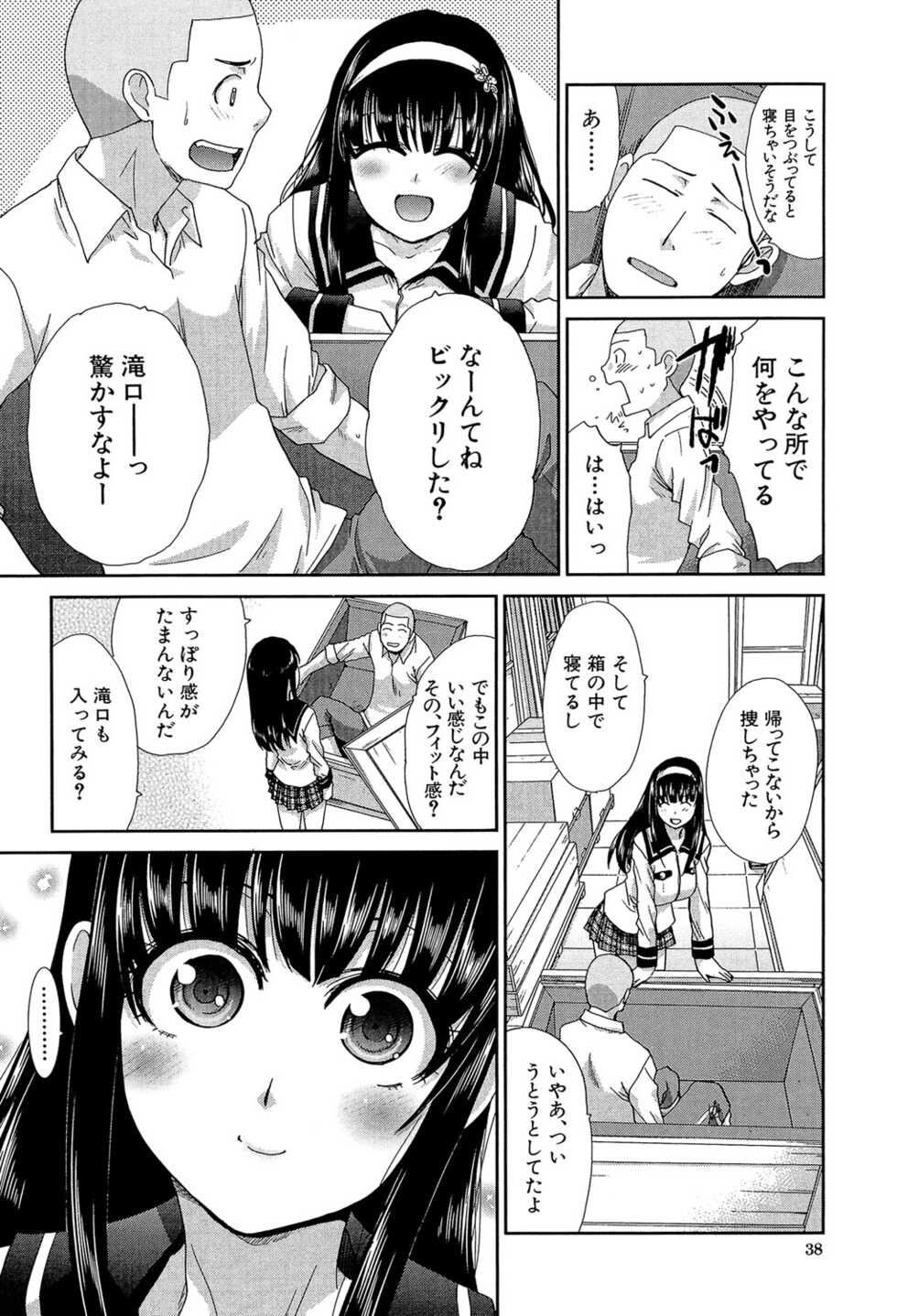 [Itaba Hiroshi] Okasaretai Kanojo - She wants fucked [Digital] - Page 39