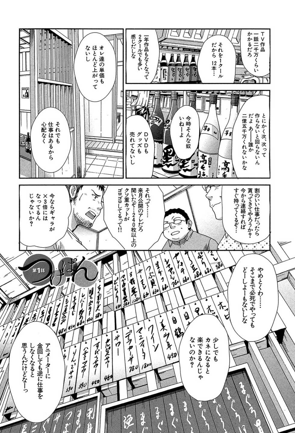 [Itaba Hiroshi] Animator, Iede Shoujo o Hirou. - An Animator Gathers a Girl Who Has Run Away From Home [Digital] - Page 7