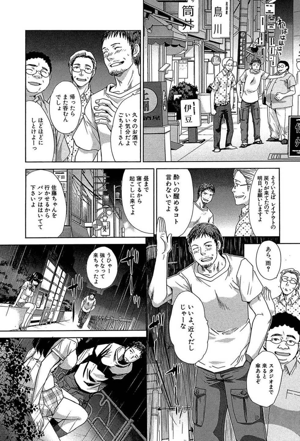 [Itaba Hiroshi] Animator, Iede Shoujo o Hirou. - An Animator Gathers a Girl Who Has Run Away From Home [Digital] - Page 8