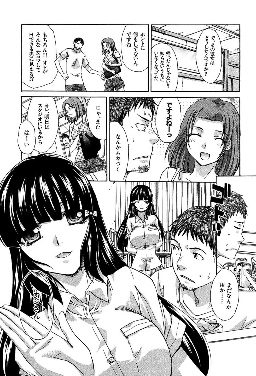 [Itaba Hiroshi] Animator, Iede Shoujo o Hirou. - An Animator Gathers a Girl Who Has Run Away From Home [Digital] - Page 18