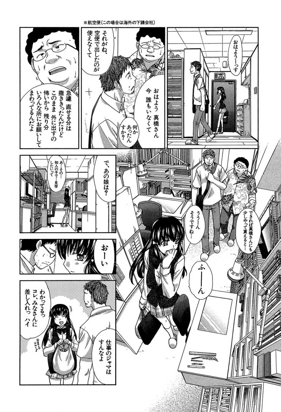 [Itaba Hiroshi] Animator, Iede Shoujo o Hirou. - An Animator Gathers a Girl Who Has Run Away From Home [Digital] - Page 35